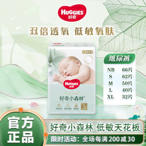 好奇心钻装小森林透氧低敏纸尿裤