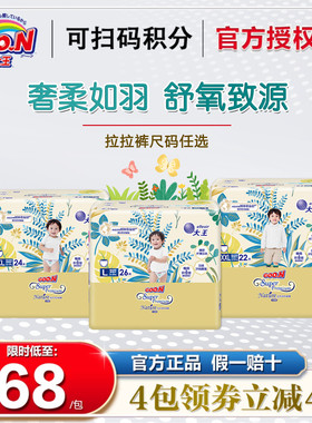 大王光羽拉拉裤致本之源纸尿裤NBSML超薄透气通气天使尿不湿XLXXL