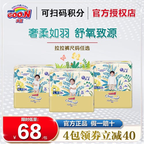 大王光羽拉拉裤致本之源纸尿裤NBSML超薄透气通气天使尿不湿XLXXL