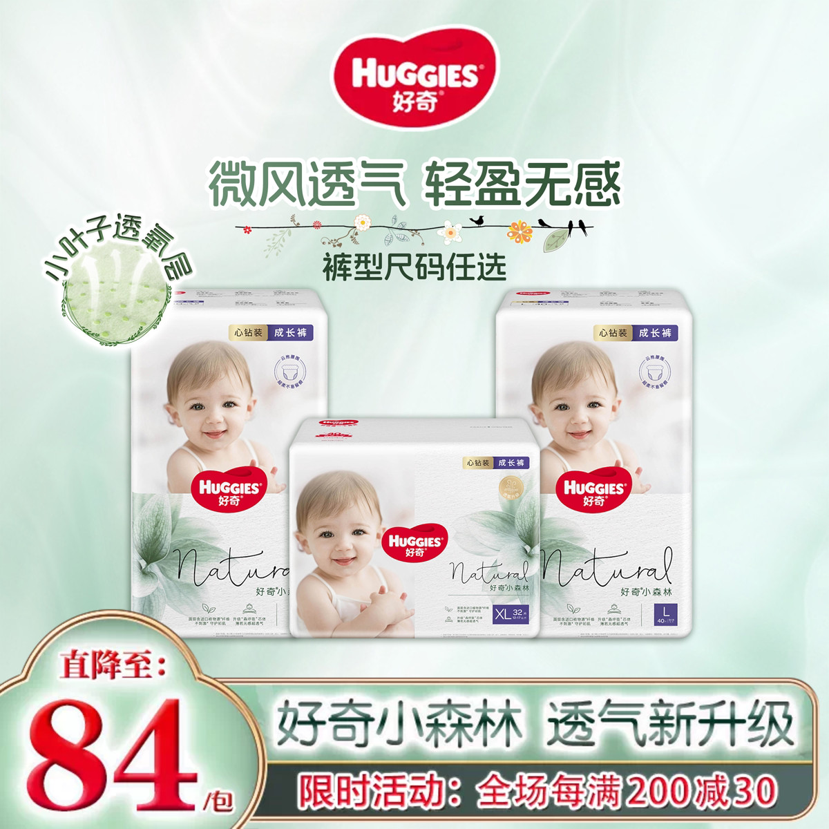 好奇小森林心钻装纸尿裤拉拉裤L/XL/XXL新生儿尿不湿男女宝宝透气