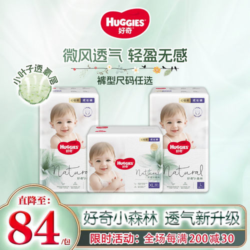 好奇心钻小森林系列纸尿裤拉拉裤