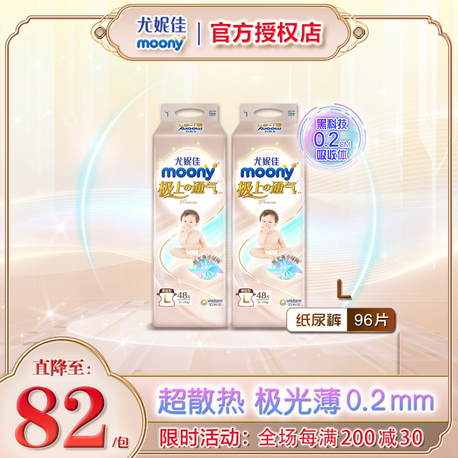 moony纸尿裤极上通气婴儿尿不湿