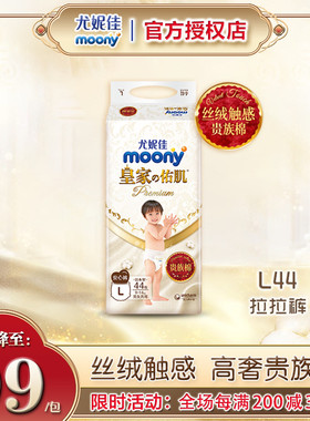 尤妮佳皇家moony拉拉裤L44片超薄透气男女通用尿不湿裤型纸尿裤