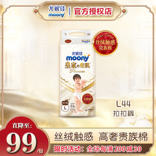 型纸尿裤 尤妮佳皇家moony拉拉裤 L44片超薄透气男女通用尿不湿裤