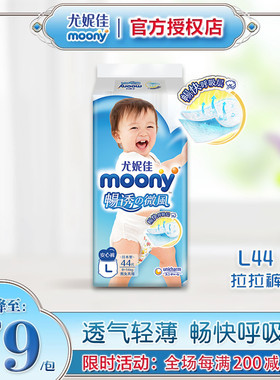尤妮佳moony畅透拉拉裤L44片超薄透气男女通用纸尿裤裤型尿不湿
