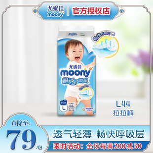 型尿不湿 裤 尤妮佳moony畅透拉拉裤 L44片超薄透气男女通用纸尿裤