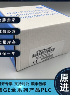 议价IC698CPE010-JS GE 全新原装 CPU模块 质保一年包邮议价