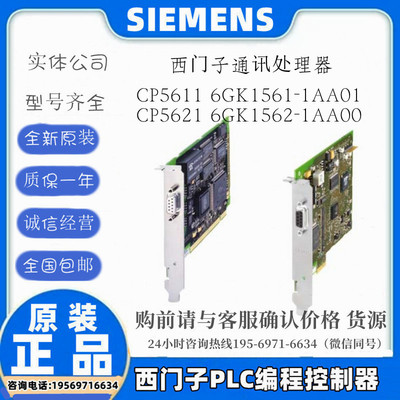 西门子CP5611 A2通讯处理器网卡6GK1561-1AA01/6GK1562-1AA00现货