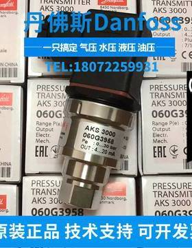 丹佛斯AKS3000压力变送器传感器060G3958 060G1081正品danfoss
