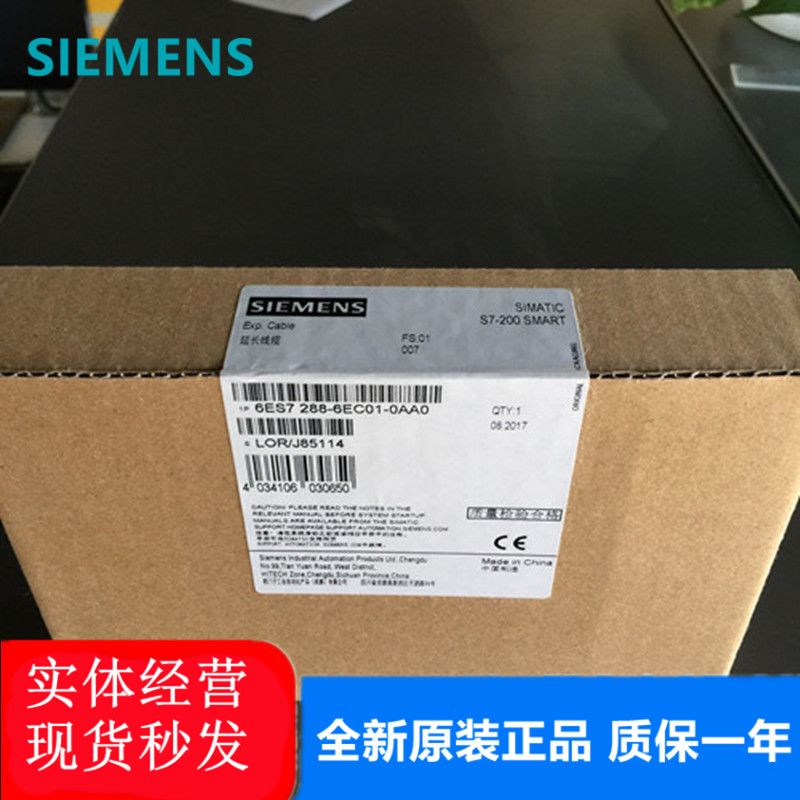 全新原装西门子PLC S7-200SMART扩展电缆6ES7 288-6EC01-0AA0/O