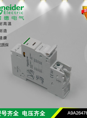 施耐德电气 iMX 100-415V (A9A26476) 分励脱扣器 适用IC65断路器