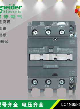 施耐德 LC1N65F5N 65A AC110 三极交流接触器 经济型