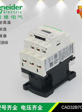 施耐德电气 CAD32B7C 3NO+2NC 控制继电器 电压：AC24V