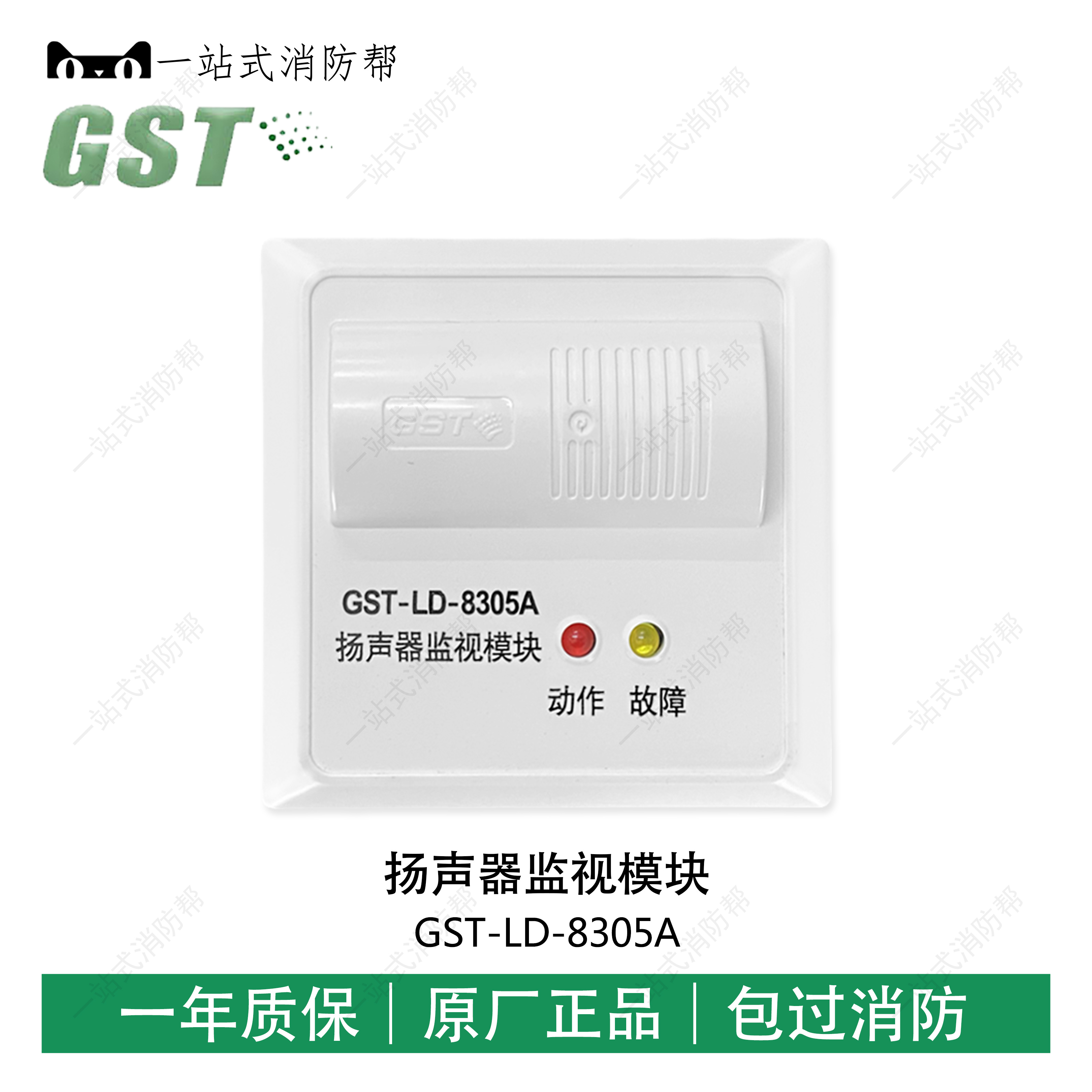 海湾GST-LD-8305A扬声器监视模块消防广播模块海湾输出模块