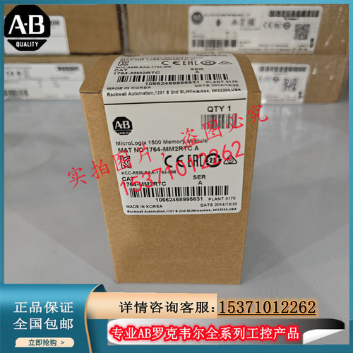 议价1764-MM2RTC 罗克韦尔AB MicroLogix 1500 16 KB内存模块议价