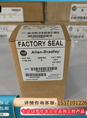 议价AB 1794-IP4  1794-IM8  罗克韦尔PLC工控模块现货库存议价