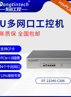 东田2U多网口工控机4千兆电口 支持InterC206芯片组  可定制