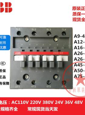 议价装正品ABB四V极交流接触器A75-40-00 AC110 220V原 现380V货