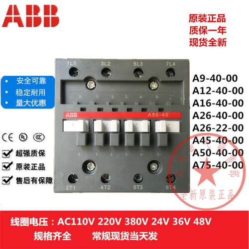 议价装正品ABB四V极交流接触器A75-40-00 AC110 220V原 现380V货