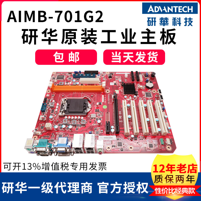 研华主板AIMB-701G2 SIMB-A21研华工控机IPC-610L H61芯片组