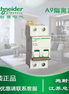议价【装正品】施耐德断路器 原il隔NT 离开关A 9S68291 2P 100A