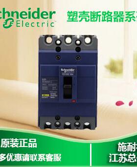 议价【原装正品】施耐德塑壳路器空气开关EZD6断0E35300K 3P 306K