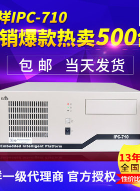 研祥工控机IPC-710研祥主板EC0-1820  IPC-810E 820研华IPC-610L
