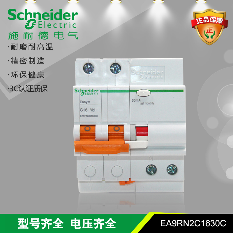 施耐德 EA9RN 2P C16A 30MA 漏电保护断路器 EA9RN2C1630CA