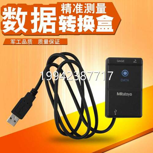 议价日三丰264-01据2-10转换盒IT本-012U数据收集数处理器USB接口