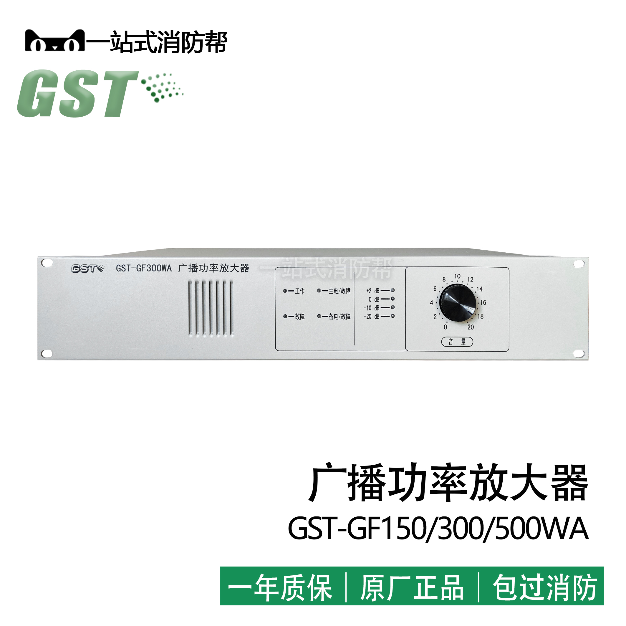 海湾GST-GF150WA 300W 500W功放主机消防应急广播功率放大器