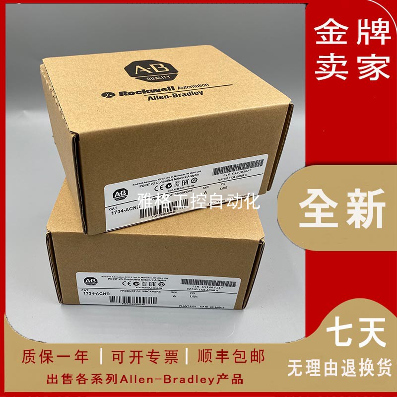议价1734-ADNX 罗克韦尔 AB CompactLogix I/O模块  库存 现议价
