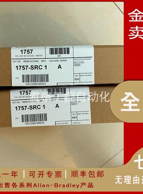 议价1757-SRC1 Rokwell AB PLC全新原装 进口模块  正品 现货议价