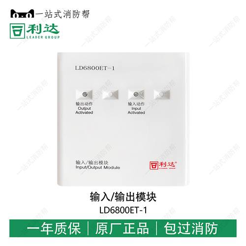 北京利达华信LD6800ET-1输入输出模块 两线制 控制模块2线制