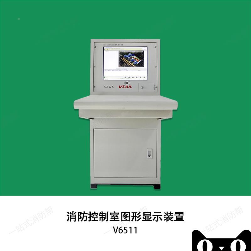 议价福赛尔V65控1消防制1室形显图示装置议价