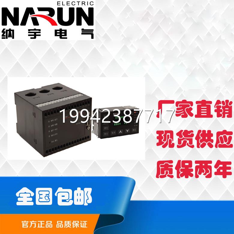 议价企业店纳N宇MC800-2 A-A5/NNNN+MC820分体式多功能电机保护器