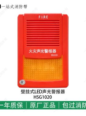 豪沃尔HSG1020 HSG1021声光报警器壁挂式LED声光警报器