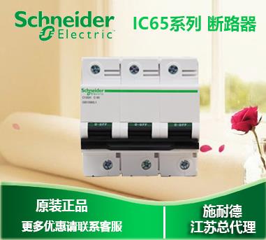 议价【原装正1品】施耐德断空路器 C20H 3P C 0A8 开 A9N19810议