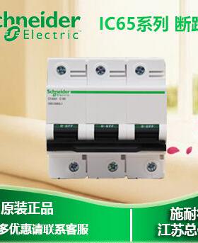 议价【原装正1品】施耐德断空路器 C20H 3P C 0A8 开 A9N19810议
