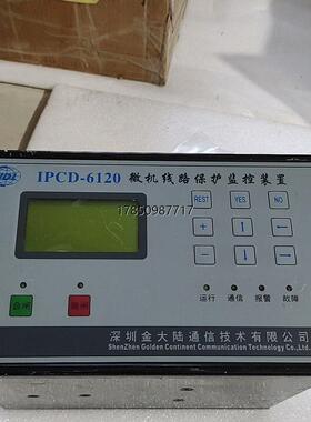 议价询价IPCD-6120，微机线路保护监控装置，拆机，功能议价询价