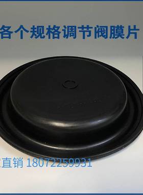 气动薄膜调节阀隔膜片CV3000气动执行器膜片HA2HA3HA4橡胶膜片