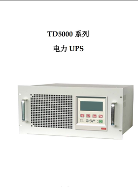 议价TBB电力 通用UPS  TD5315D-W逆变电源 中性TD5320D-W议价