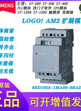 正品西门子原装6ED10551MM000BA1 LOGO AM2 AQ 6ED1055-1MM00-0BA