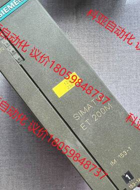 西门子IM153-1 153-1AA03-0XB0,功能完好