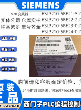 西门子V20变频器6SL3210-5BE21/22/23/24/5UV0 /2UV0/0UV0/1UV0