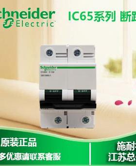 议价【 正原装品】施耐德断路器 C120H 2P D100A空开2 A9N1981议