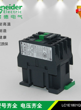 施耐德电气 LC1E1801Q5N AC380V 交流接触器(现改为LC1N18**）