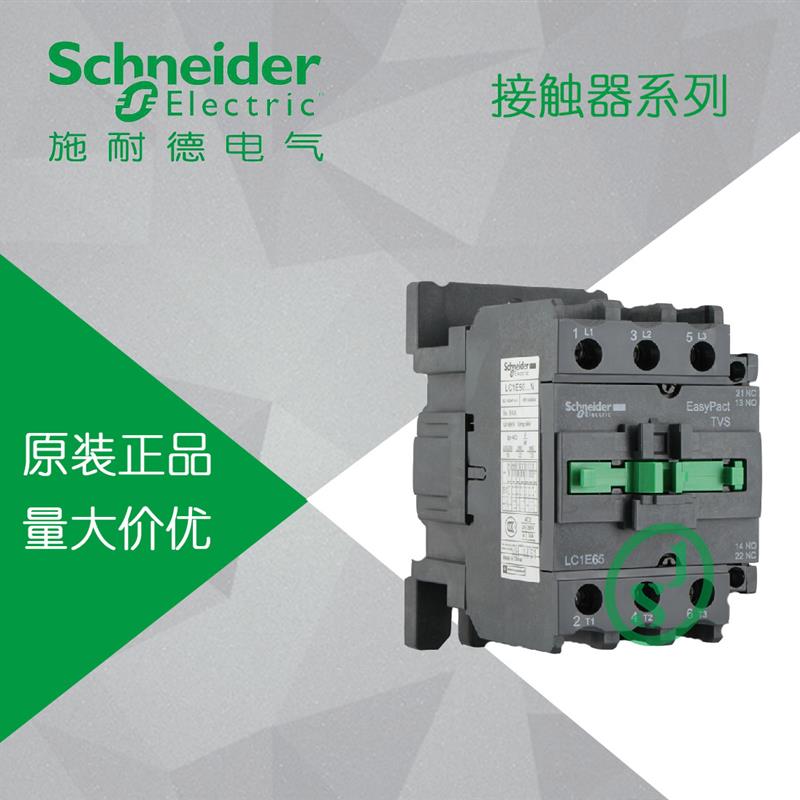 议价询价【原装正品】施耐德交流接触器LC1E95M5N/Q5N  95A议议价
