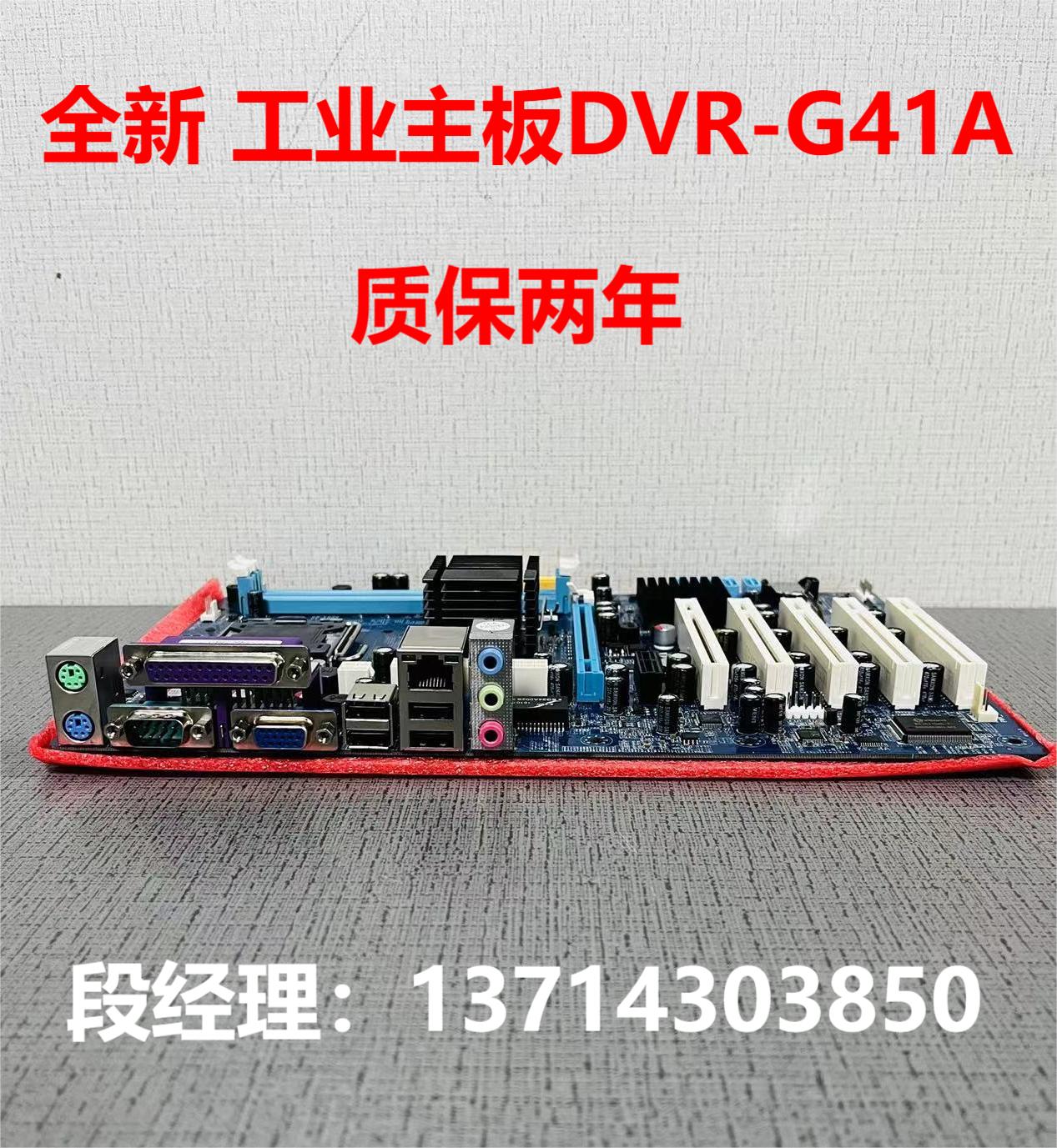 全新DVR-G41A监控主板Intel G41+ICH7芯片组合DDR3双通道工业主板