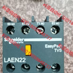 2常开 正品 全新 施耐德交流接触器辅助触头LAEN22