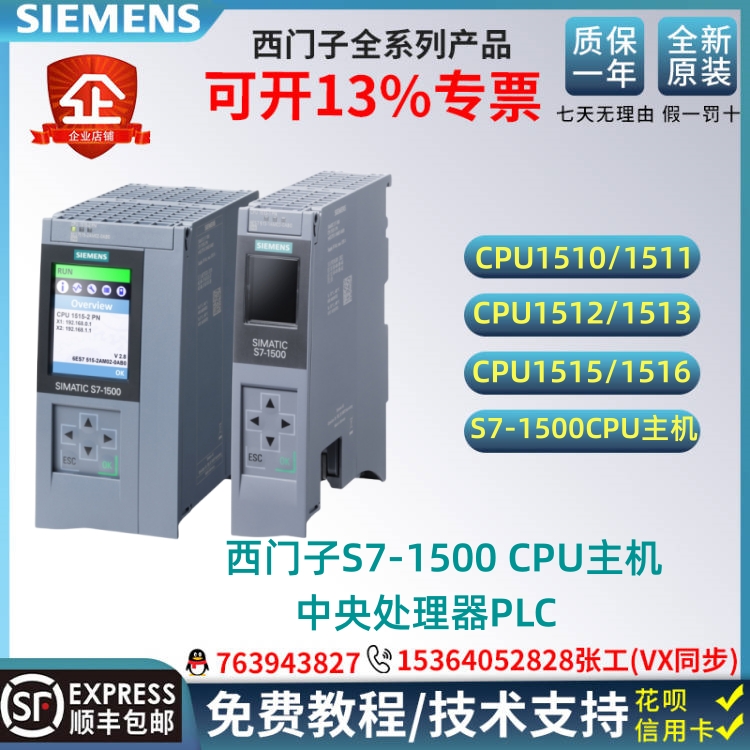 西门子PLC1500CPU主机1510SP/1511C/1512/1513/1515/1516-123PNDP